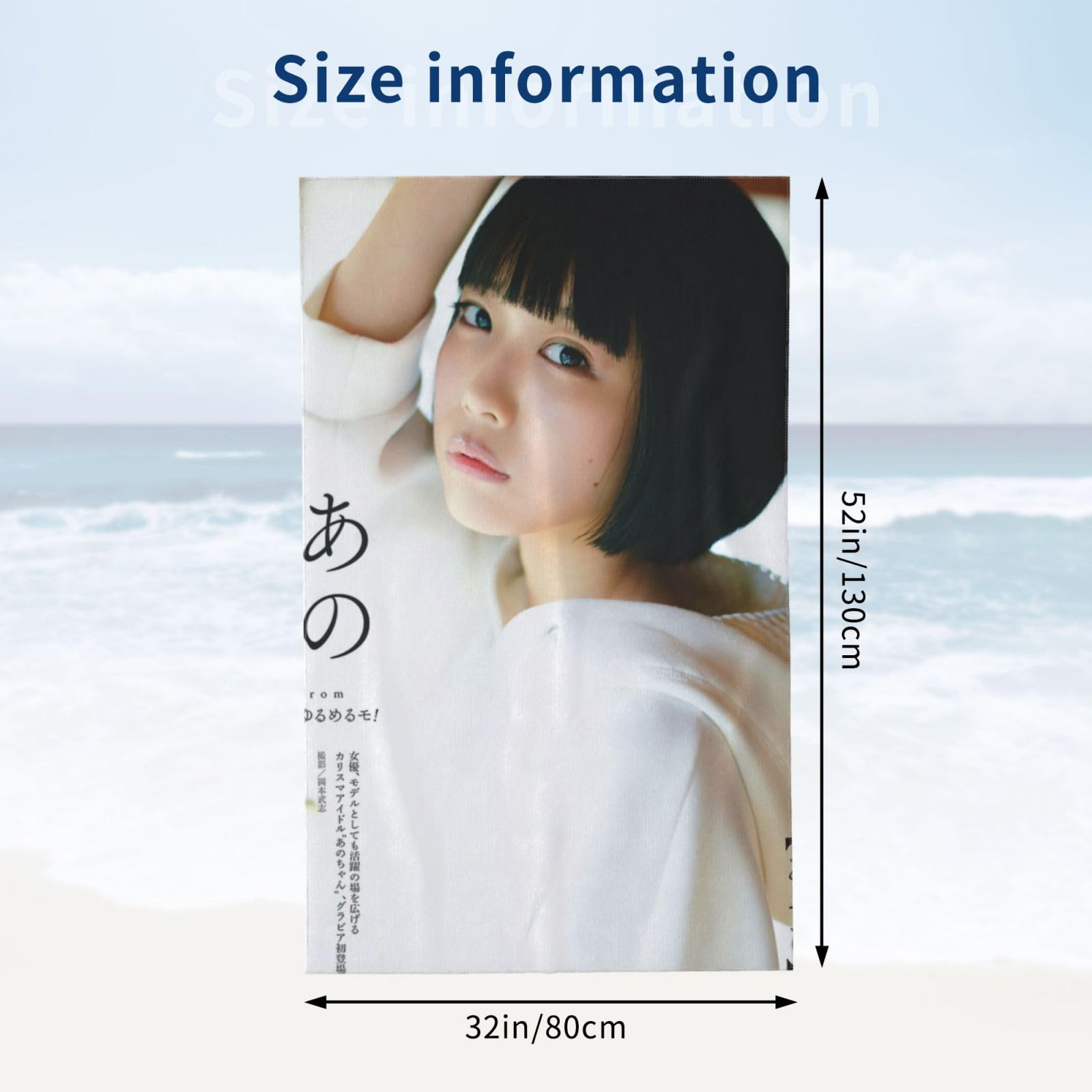 送料込】あのちゃん どデカあのタオル（マイクロファイバーバスタオル